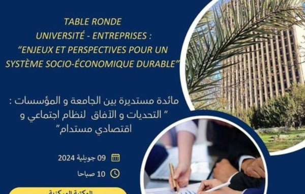 مائدة مستديرة بين الجامعة والمؤسسات
