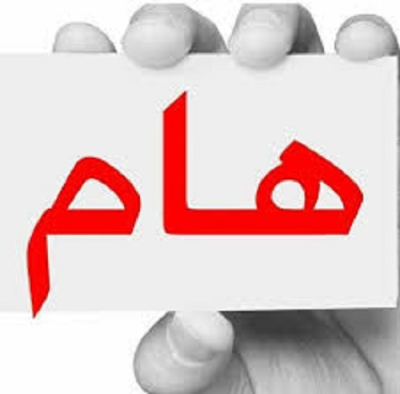اعلان عن مسابقة الالتحاق بالتكوين في الطور الثالث لسنة 2024-2025 الاعلان المعدل