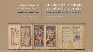 Programme Culturel Exposition L&#039;art du livre islamique