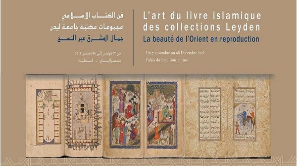 Programme Culturel Exposition L&#039;art du livre islamique