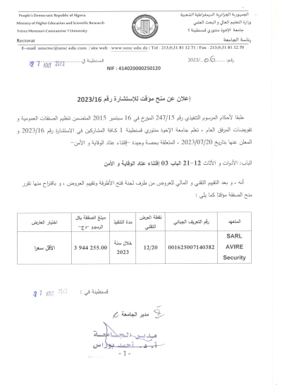 إعلان عن منح مؤقت للاستشارة رقم 16/ 2023