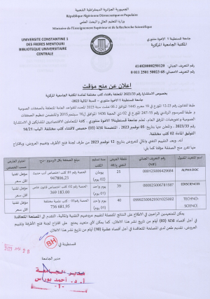 إعلان عن منح المؤقت