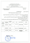 إعلان عن منح مؤقت للاستشارة رقم 09/ 2023