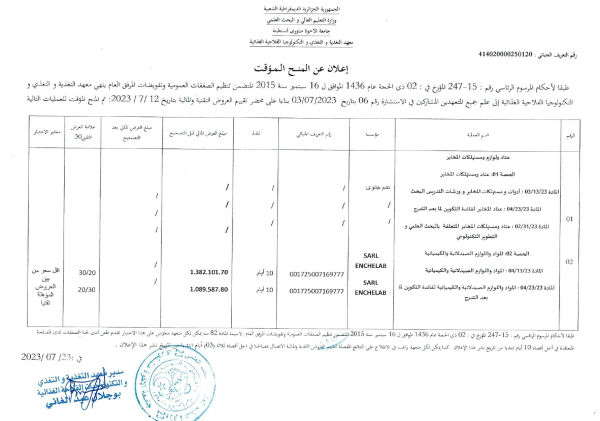 الإعلان عن المنح المؤقت