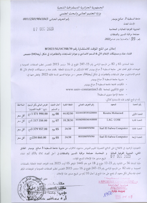 إعلان عن المنح المؤقت للاستشارة رقم 39 / UC3SB/ SG / BF2023