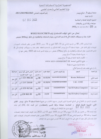 إعلان عن المنح المؤقت للاستشارة رقم 39 / UC3SB/ SG / BF2023