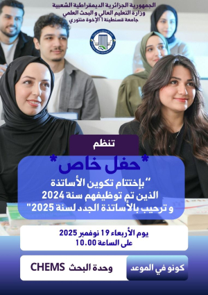 حفل خاص باختتام تكوين الأساتذة الذين تم توظيفهم سنة 2024 و الترحيب بالاساتذة ا الجدد لسنة 2025