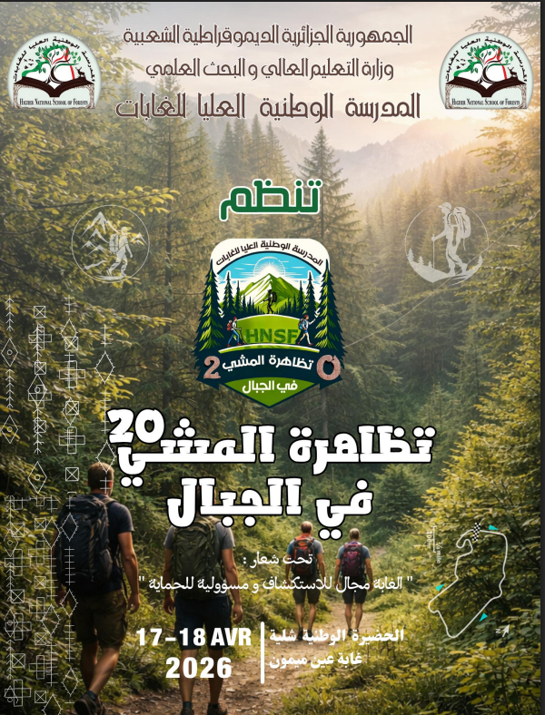 الدعوة للمشاركة في التظاهرة الوطنية الجامعية المشي في الجبال