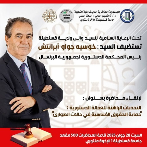 زيارة  السيد خوسيه جواو ابرنتش رئيس المحكمة الدستورية لجمهورية البرتغال