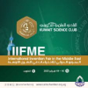 المعرض الدولي الخامس عشر (15) للاختراعات