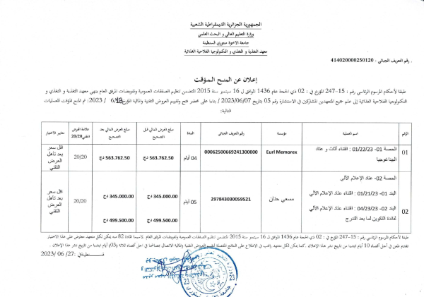 إعلان عن المنح المؤقت