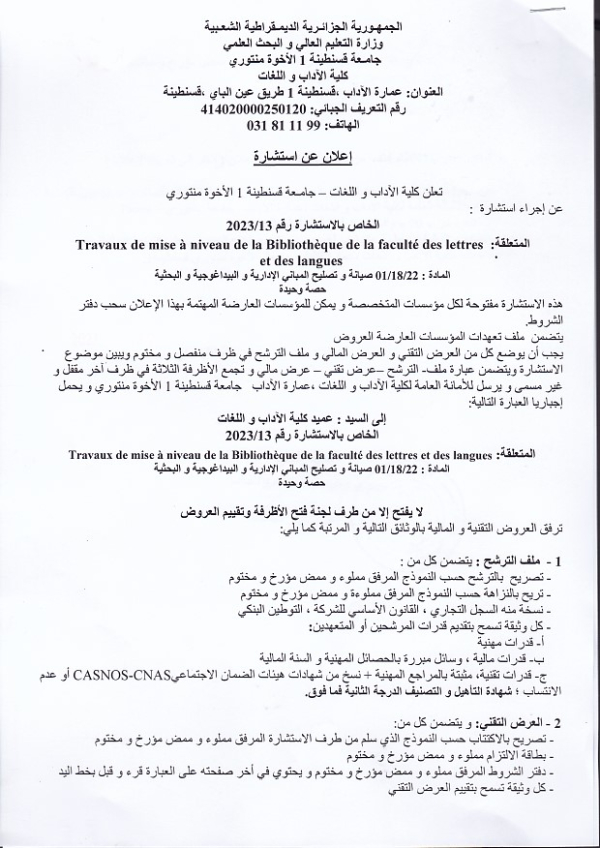 إعلان عن استشارة