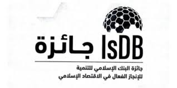 جائزة البنك الإسلامي
