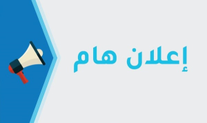 قوائم الأساتذة المترشحين للمسابقة التوظيف 2022