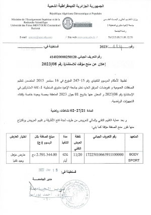 إعلان عن منح مؤقت للاستشارة رقم 08/ 2023