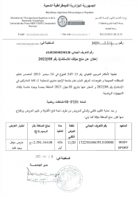 إعلان عن منح مؤقت للاستشارة رقم 08/ 2023