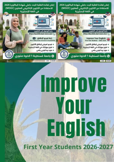 في اللغة الانجليزية (MOOC)  إعلان لفائدة الطلبة الجدد حاملي شهادة البكالوريا 2026 للاستفادة من التكوين الإلكتروني المفتوح