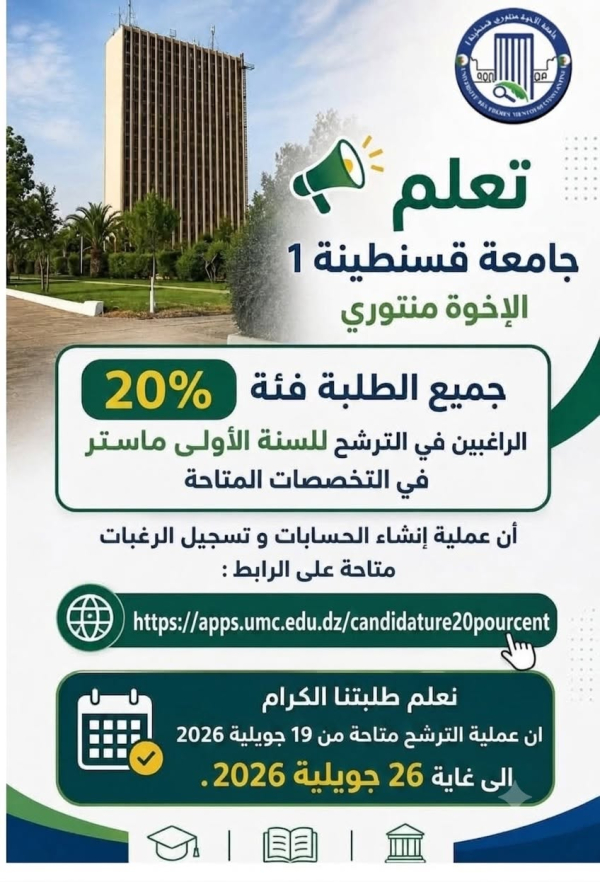 الترشح للسنة الأولى ماستر فئة  %20