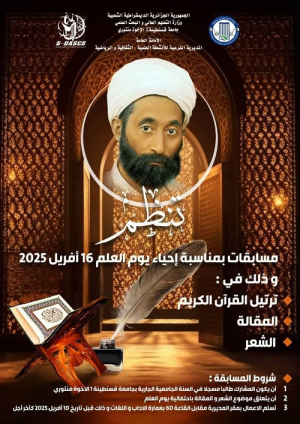 مسابقات بمناسبة احياء يوم العلم 16 افريل