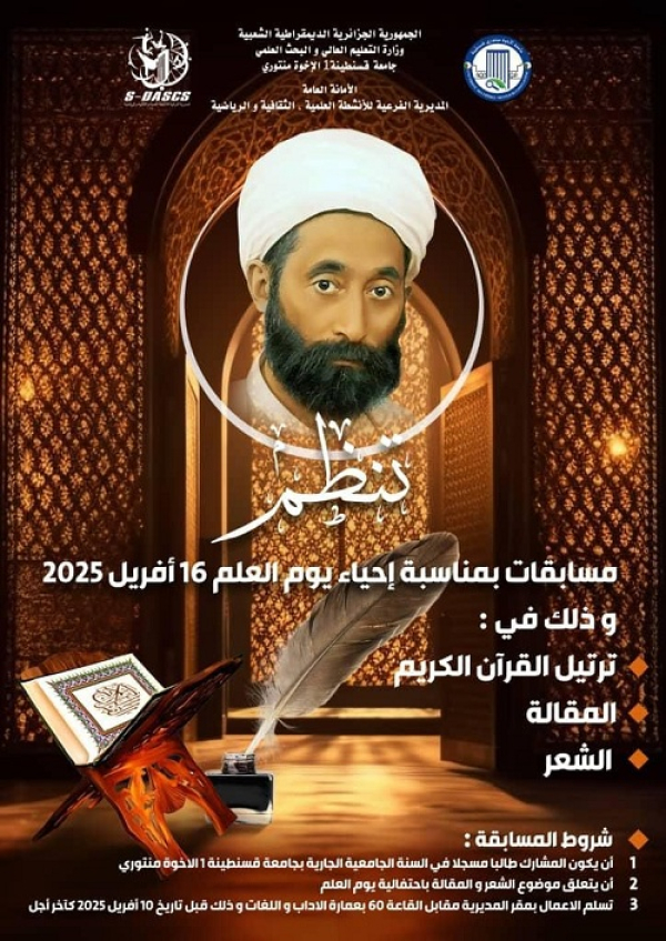 مسابقات بمناسبة احياء يوم العلم 16 افريل