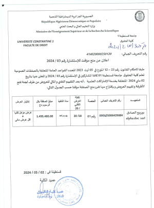 اعلان عن منح مؤقت للاستشارة 03/ 2024