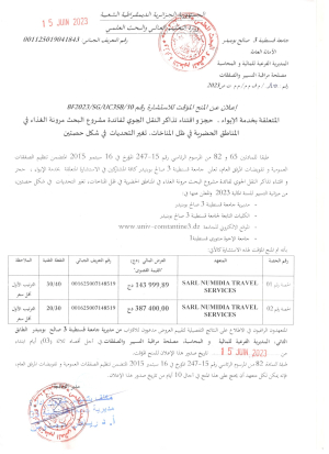 إعلان عن المنح المؤقت للاستشارة رقم BF2023/SG/UC3SB/10