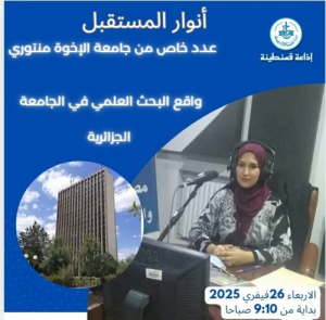 البث المباشر لحصة أنوار المستقبل