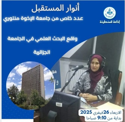 البث المباشر لحصة أنوار المستقبل