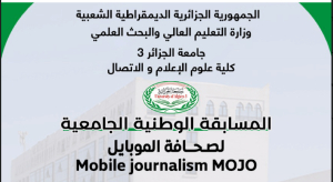 تنظيم الطبعة الثالثة للمسابقة الوطنية الجامعية للمناظرات بالعربية و الإنجليزية