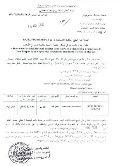 إعلان عن المنح المؤقت للاستشارة رقم : BF2023/SG/UC3SB/32