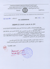 إعلان عن عدم جدوى للاستشارة رقم 47 / 2023