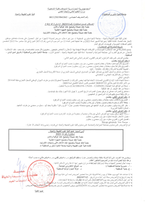 إعلان عن استشارة رقم 11/ 2023 / ج ا م ق1/ك ع ط ح