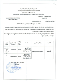 اعلان عن منح مؤقت للاستشارة رقم 15-2023