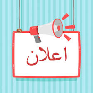 تصحيح اعلان الترقيات