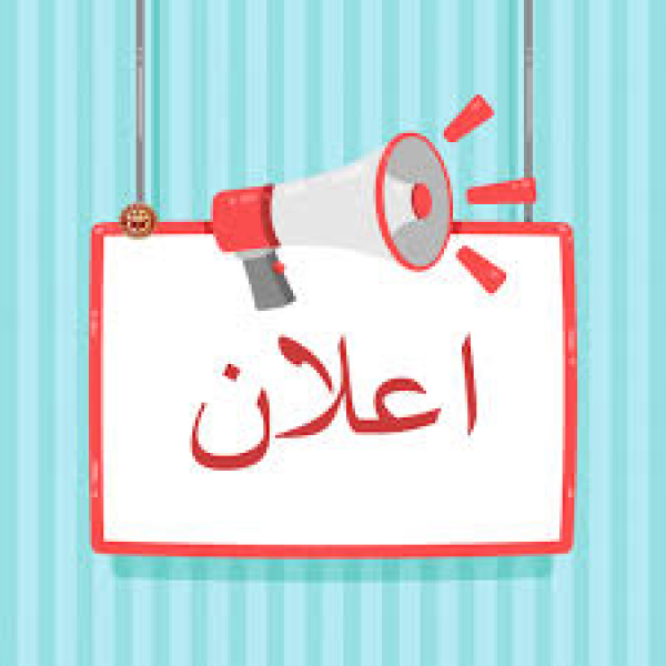 تصحيح اعلان الترقيات