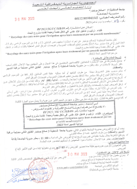 إعلان عن استشارة رقم 11/ 2023