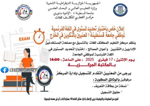 اختبار تحديد المستوى لموظفي الجامعة