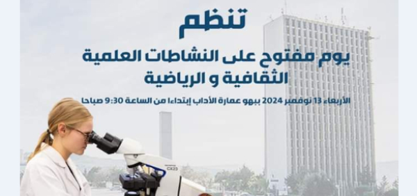 ابواب مفتوحة على النشاطات العلمية الثقافية و الرياضية