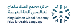 لدورة الرابعة للجائزة العالمية لتكريم أصحاب الجهود المميزة للخدمة اللغة العربية