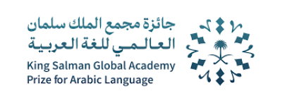 لدورة الرابعة للجائزة العالمية لتكريم أصحاب الجهود المميزة للخدمة اللغة العربية
