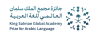 لدورة الرابعة للجائزة العالمية لتكريم أصحاب الجهود المميزة للخدمة اللغة العربية