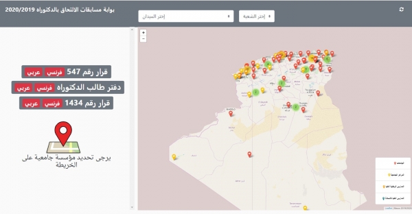 2020/2019 بوابة مسابقات الالتحاق بالدكتوراه