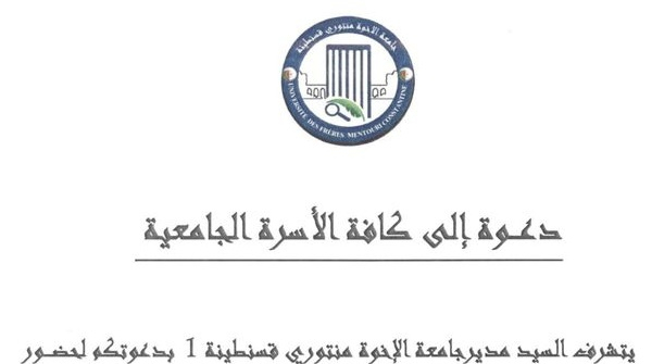 دعوة مدير الجامعة لحضور حفل التكريم