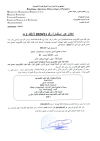 إعلان عن استشارة رقم 11 / 2024 / أ ع /ك ع ت