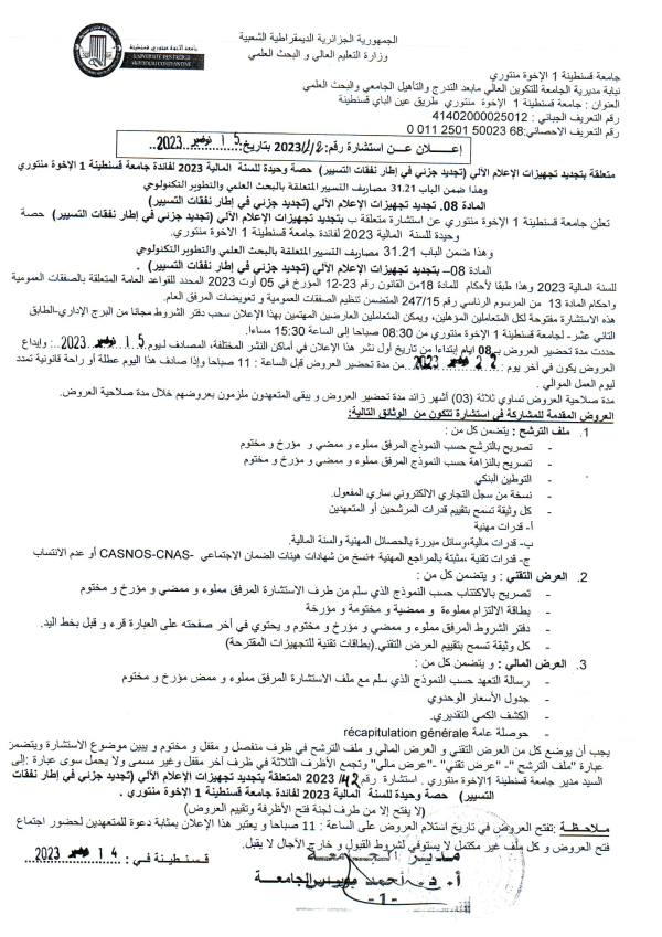 إعلان عن منح رقم : BF2023/SG/UC3SB/27