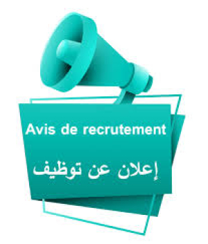اعلان عن توظيف خارجي