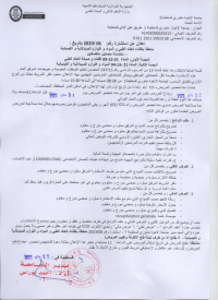 إعلان عن استشارة رقم 06 / 2023