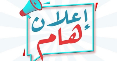 تجديد اللجنة الولائية للطعن
