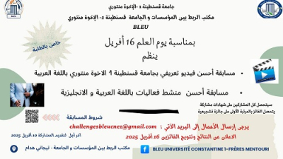 مسابقة احسن فيديو تعريفي لجامعة قسنطينة 1