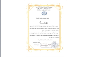 تهنئة